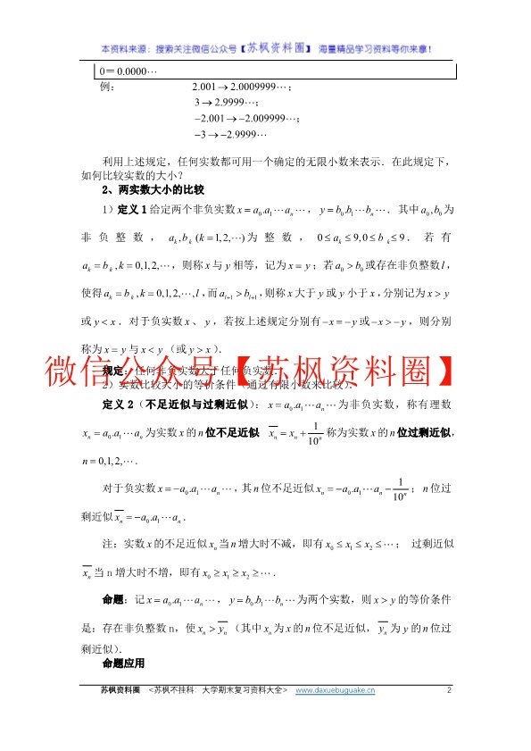 数学分析